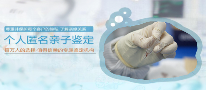 泰州匿名DNA亲子鉴定去哪里做,泰州个人亲子鉴定结果准确吗 泰州匿名DNA亲子鉴定去哪里做,泰州个人亲子鉴定结果准确吗
