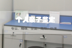 泰州匿名亲子鉴定哪里做的准，泰州匿名亲子鉴定采集什么样本