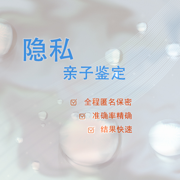 泰州隐私DNA亲子鉴定办理费用,泰州隐私亲子鉴定需要提供什么