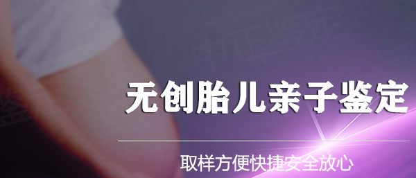 泰州怀孕期间如何做产前亲子鉴定,泰州办理无创产前亲子鉴定多少费用