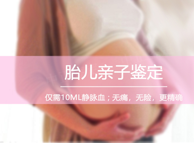 泰州胎儿亲子鉴定如何办理,泰州产前亲子鉴定结果需要多久 泰州胎儿亲子鉴定如何办理,泰州产前亲子鉴定结果需要多久