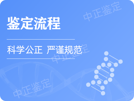 泰州亲子鉴定流程