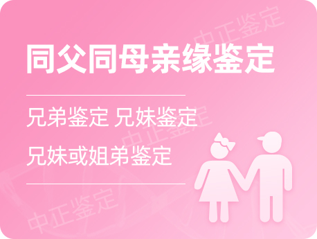泰州同父同母亲缘鉴定