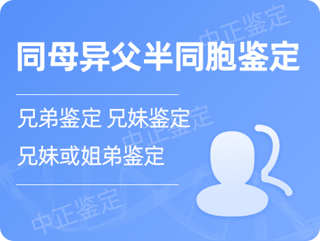 泰州同母异父半同胞鉴定