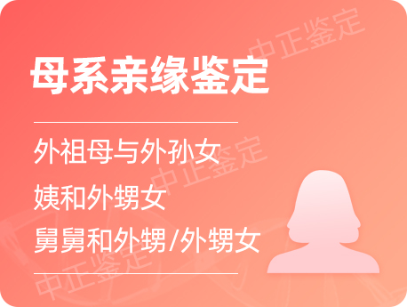泰州母系亲缘鉴定