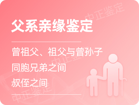 泰州父系亲缘鉴定
