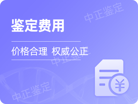 泰州鉴定收费