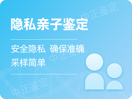 泰州隐私亲子鉴定