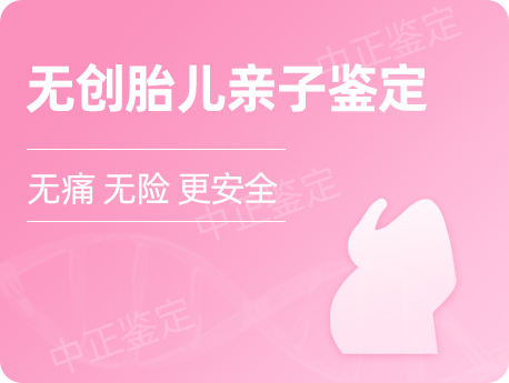 泰州无创孕期亲子鉴定