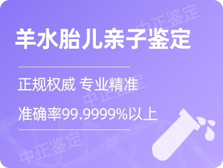 泰州羊水胎儿亲子鉴定